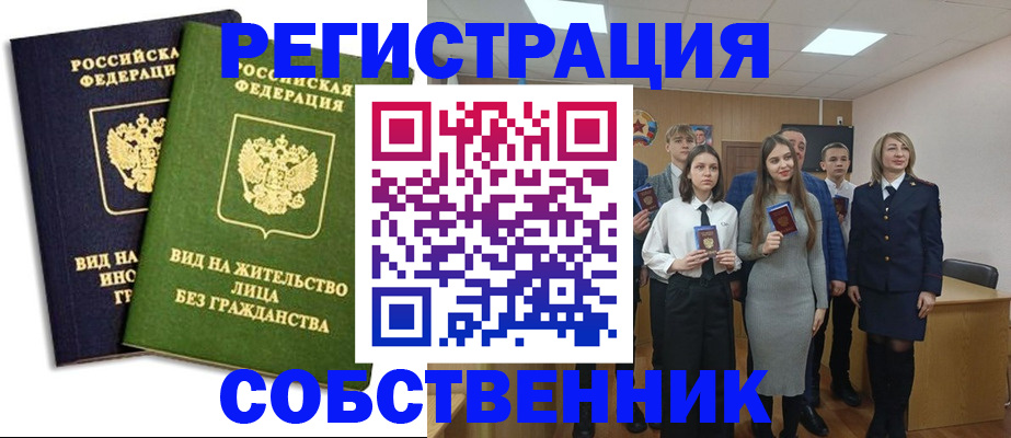 временная регистрация для школы в Ермолино