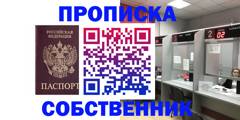 прописка для военкомата в Ермолино